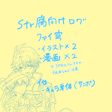 ファイ穹ログ