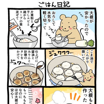 ごはん日記🐹大根
