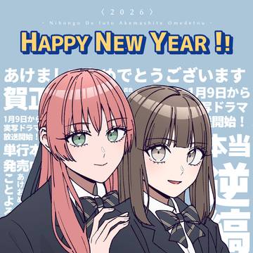 あけましておめでとうございます