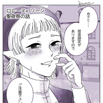 聖夜祭/悪中ロレソ