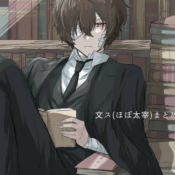 ほぼ太宰まとめ