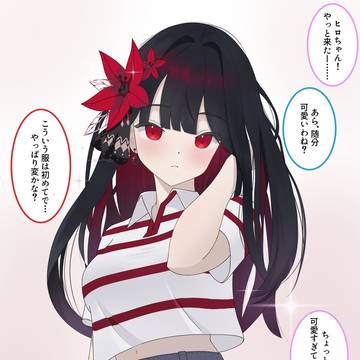 これ、変かな…？