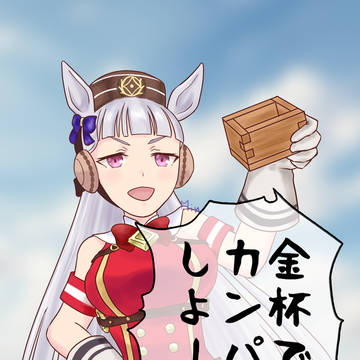 ゴールドシップ