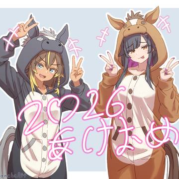 あけおめ