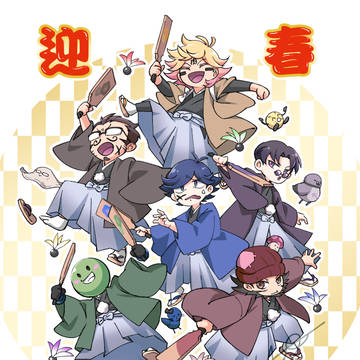 あけまして2026年