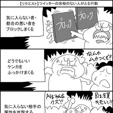 余裕のない人がとる行動