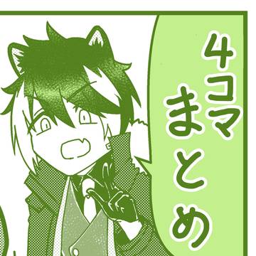 漫画まとめ