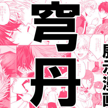 穹丹漫画