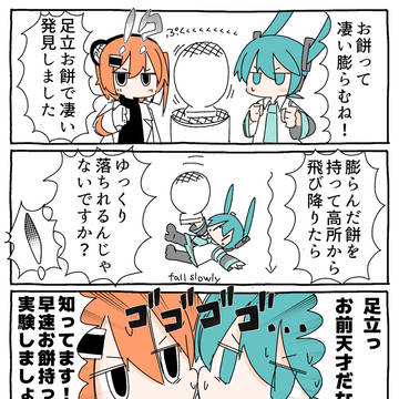 お餅で大発見