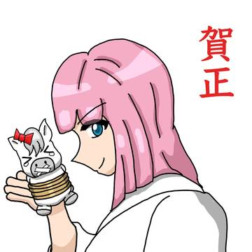 謹賀新年 〜2026年〜