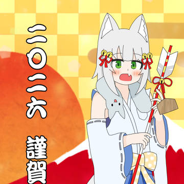 2026お年賀イラスト