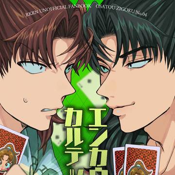 【1/11超忍利こま本サンプル】エンカウント カルテット