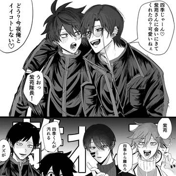 四季受け