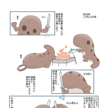 オオサンショウウオ史記_こうもんの会