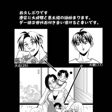 お久しぶりのダーリンは絶滅危惧種