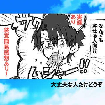 【FGO】実録色強いやつと終章簡易感想絵