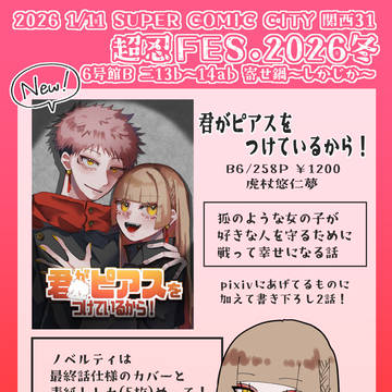1/11 SUPER COMIC CITY お品書き