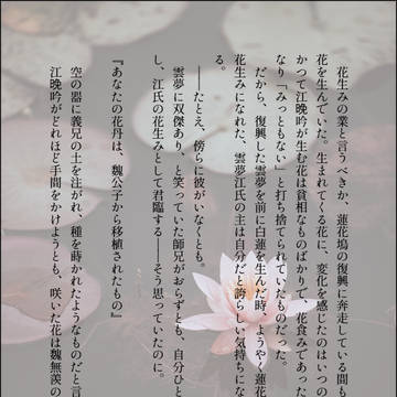 ガーデンバース【幕間】望まぬ花
