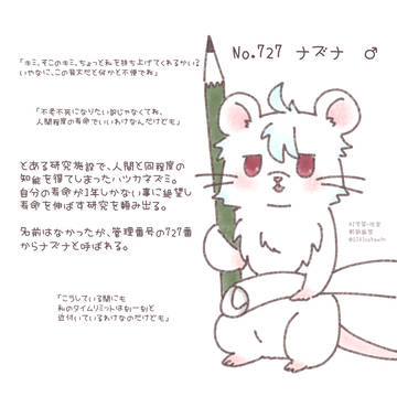 ナズナくん