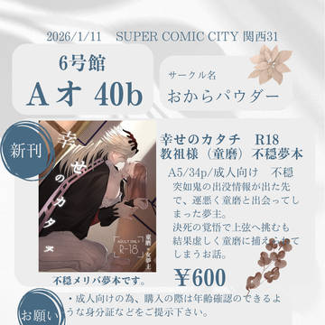お品書き】1/11 SUPER COMIC CITY 関西31