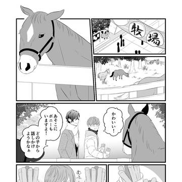 たつはる、馬の話【創作BLバカップル】