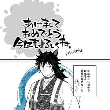 明けましておめでとうございます(ログで老眼、鮭大根、52歳)