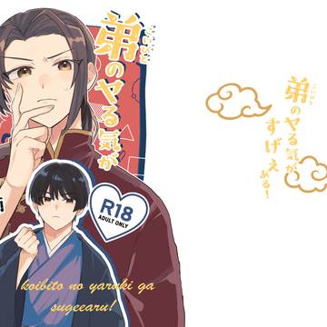 【新刊サンプル】弟のヤる気がすげぇある！