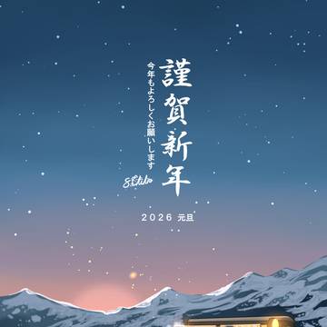 あけましておめでとうございます！
