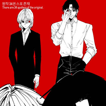 鎖野郎と団長の眼が入れ替わる。 （※原作34巻ネタバレ注意！）