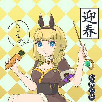 あけましておめでとうございます（R8年）