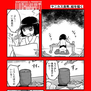 ヤニカス良秀、絵を描く