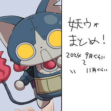 妖怪ウォッチまとめ🕺