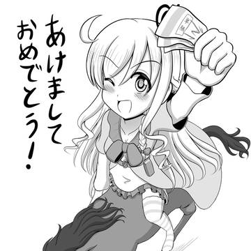 あけおめ単勝