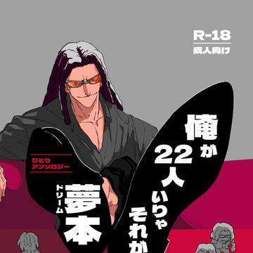 【新刊サンプル】俺が22人いりゃそれが夢本
