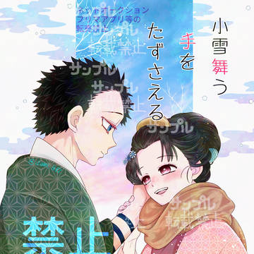 2026/2/8 狛恋オンリー