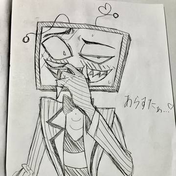 あらすたぁ……♡
