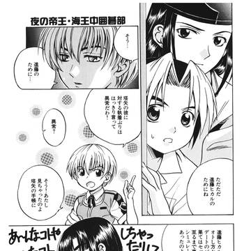 夜の帝王・海王中囲碁部［1］