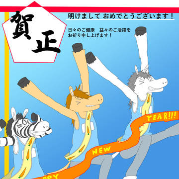 年賀状2026