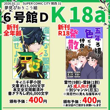 【1/11 スパコミ関西31】お品書き