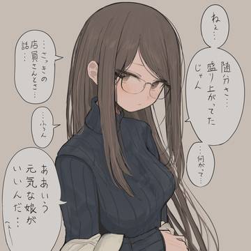 探りを入れてくる眼鏡の子