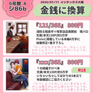 【1/11インテ】お品書き