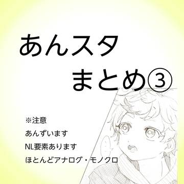 あんスタ③