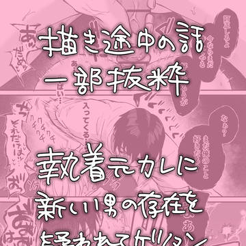 【一部抜粋】執着元カレにケツマンチェックされる話