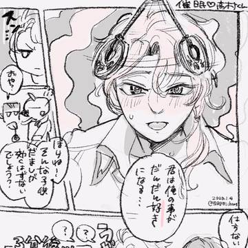 【鴎光】催眠♡高村くん