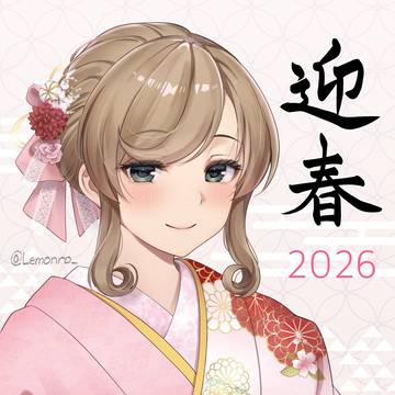 迎春2026