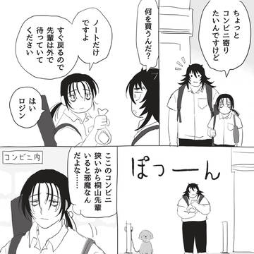 放課後デート