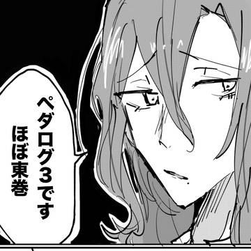 弱ペダlog3