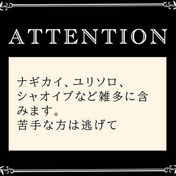 僕せかTwitterまとめ