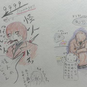 まさかの真実
