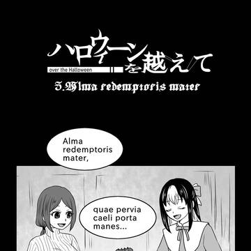 【ハロこえ】Alma redemptoris mater【交流】
